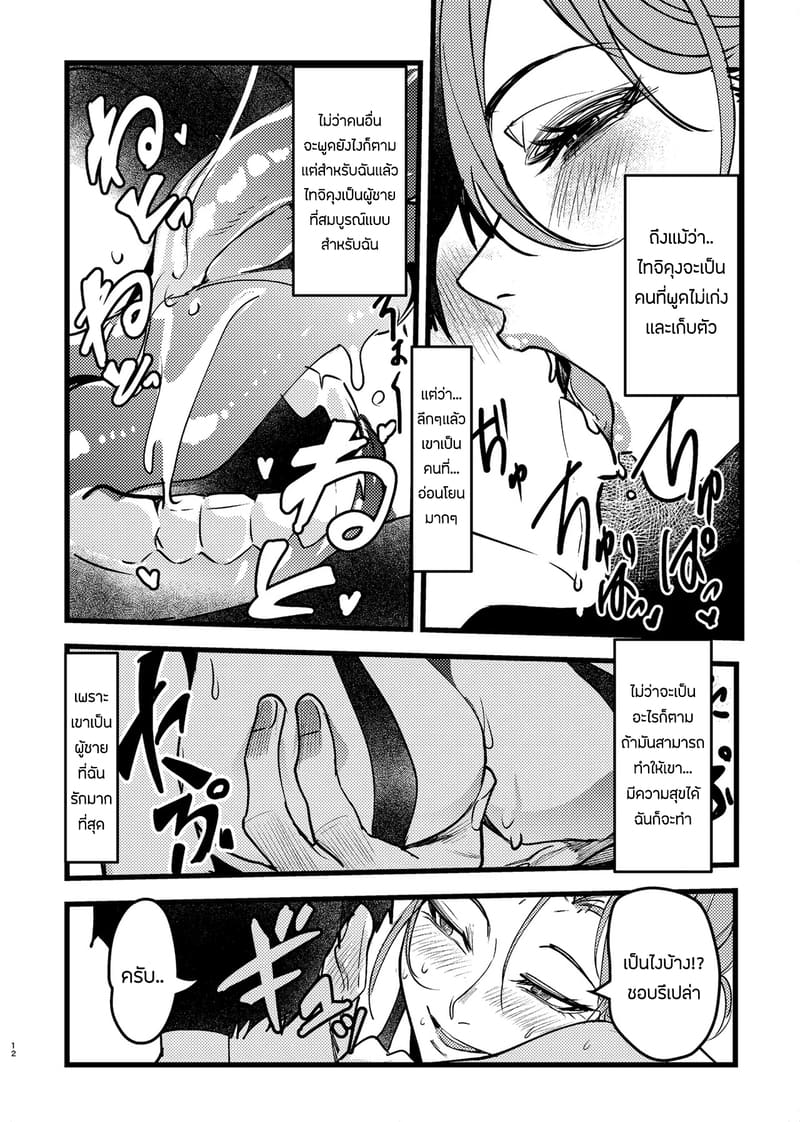 ขอโทษนะ เเต่ผมไม่มีทางเลือกจริงๆ